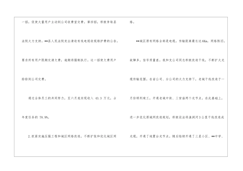 公司副总经理个人年度工作总结_第3页