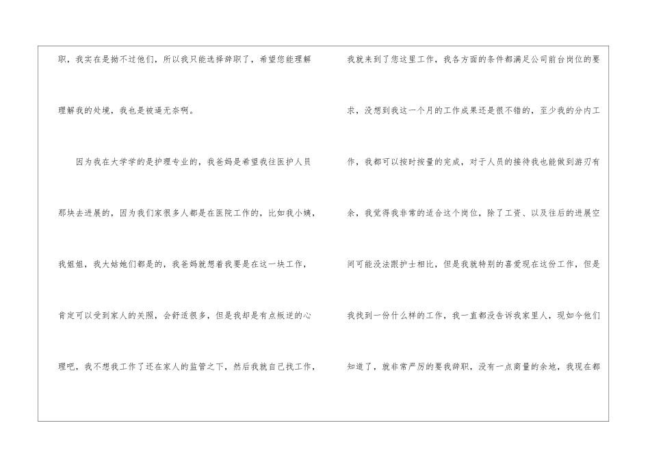 公司前台辞职报告_第2页