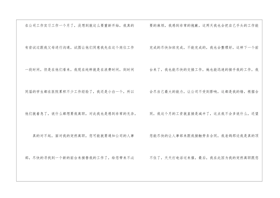 公司前台辞职报告_第3页