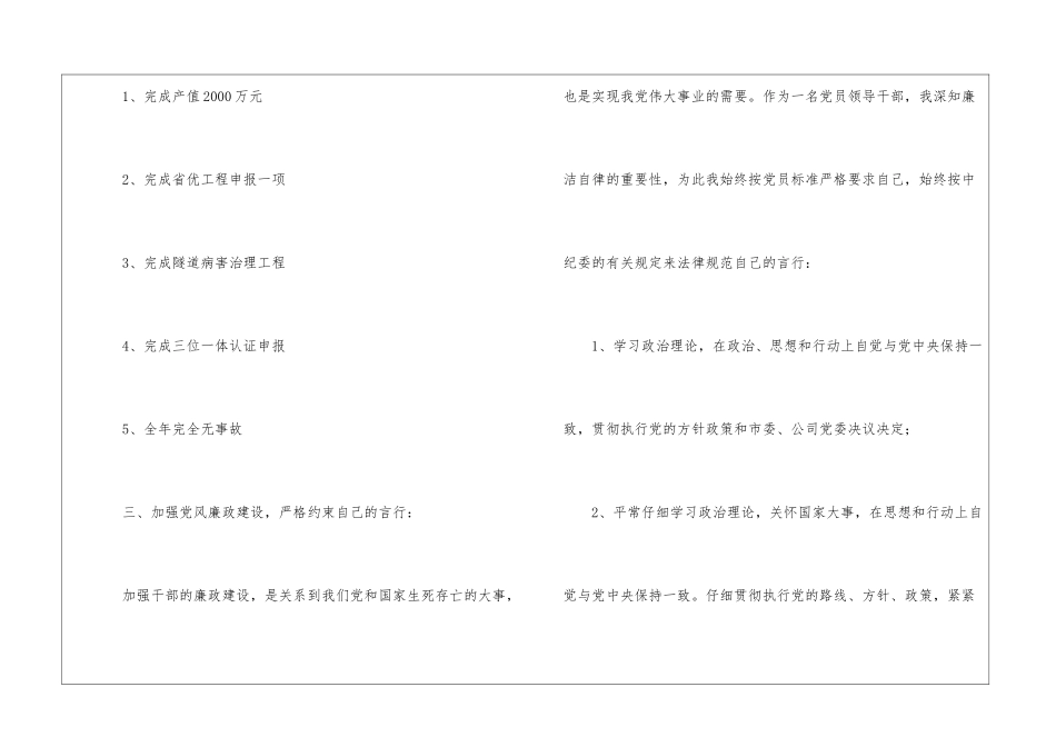 公司副总经理述职述廉_第2页