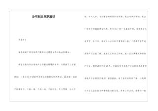 公司副总竞职演讲