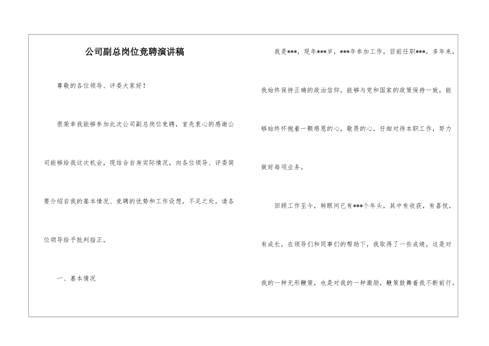 公司副总岗位竞聘演讲稿_第1页