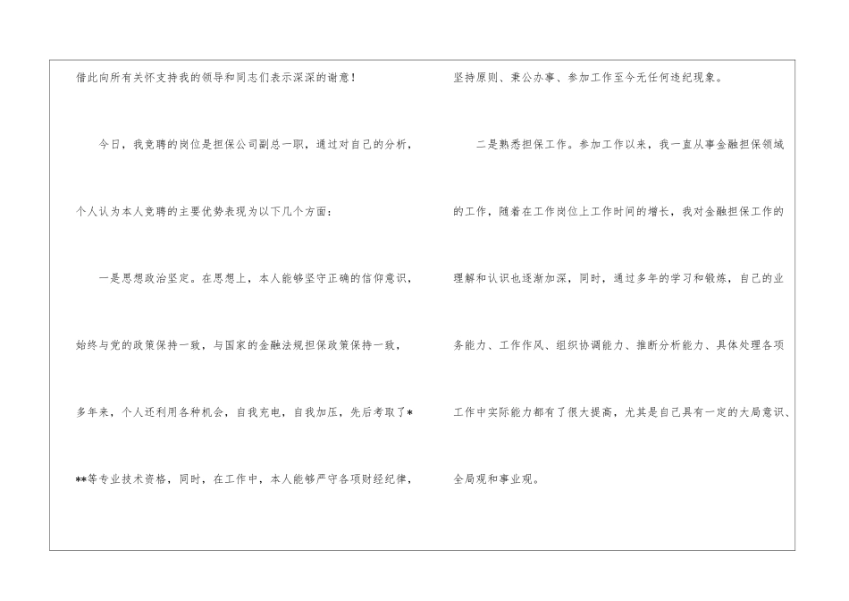 公司副总岗位竞聘演讲稿_第2页