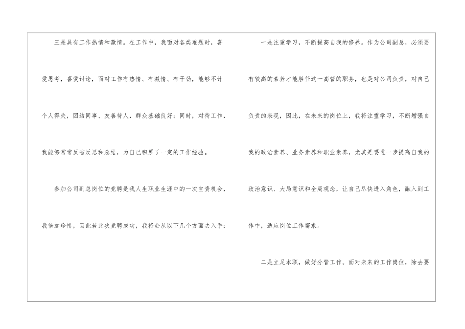 公司副总岗位竞聘演讲稿_第3页