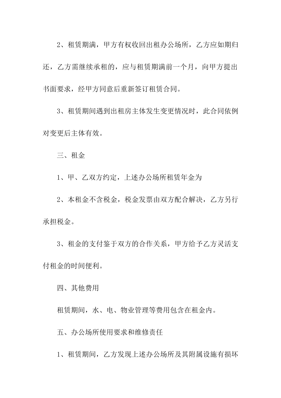 公司办公场所租赁合同_第2页