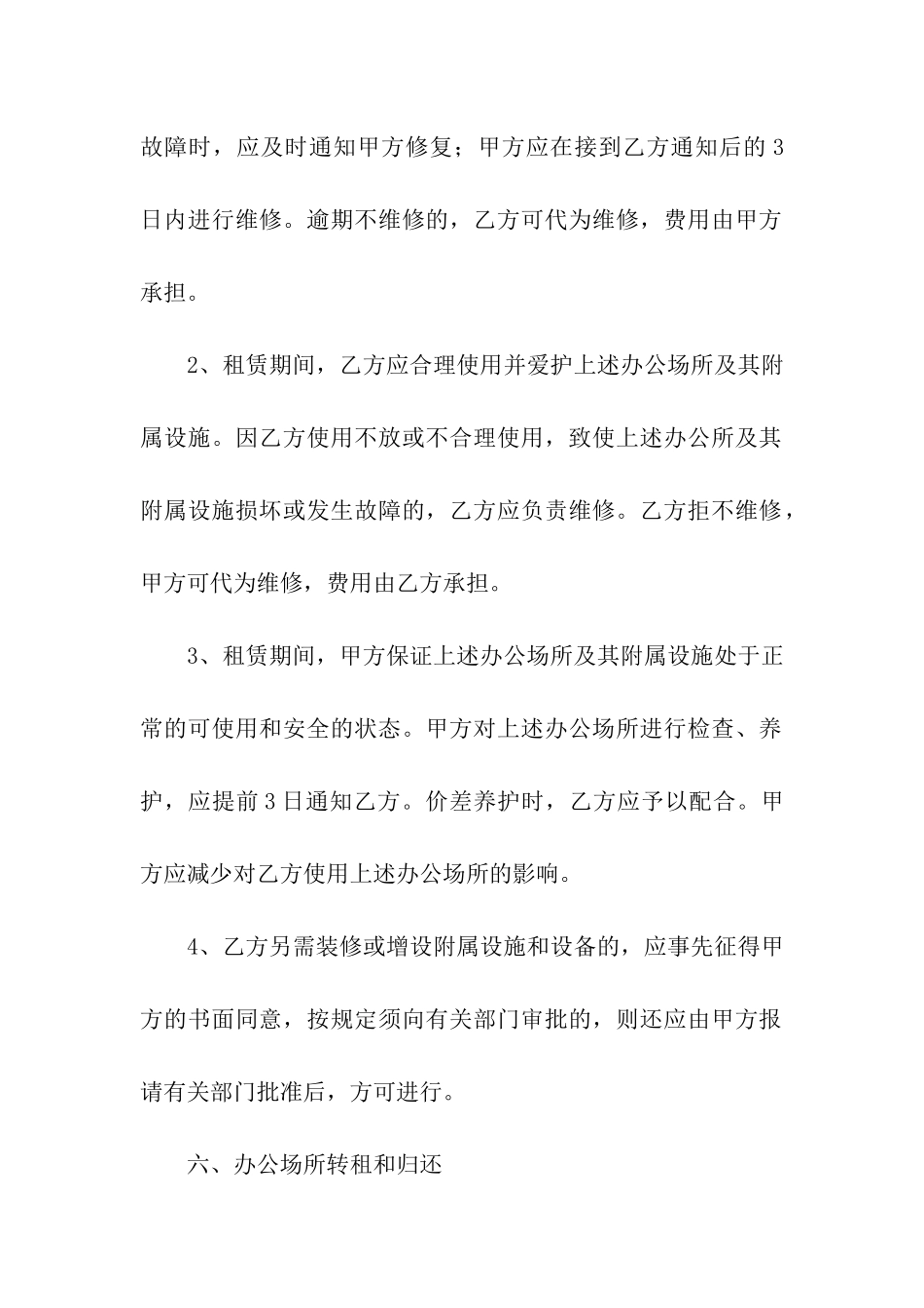 公司办公场所租赁合同_第3页