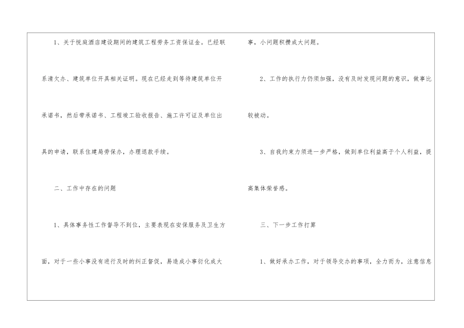 公司办公室个人近期工作总结_第3页