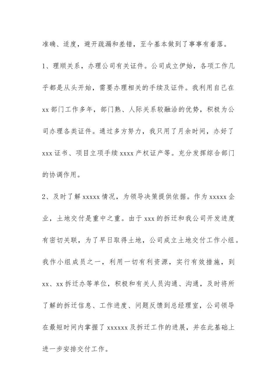 公司办公室个人XX年上半年工作总结-_第2页
