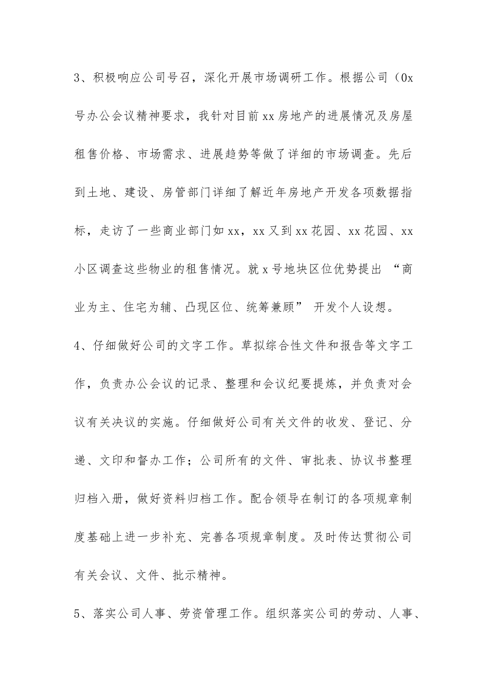 公司办公室个人XX年上半年工作总结-_第3页