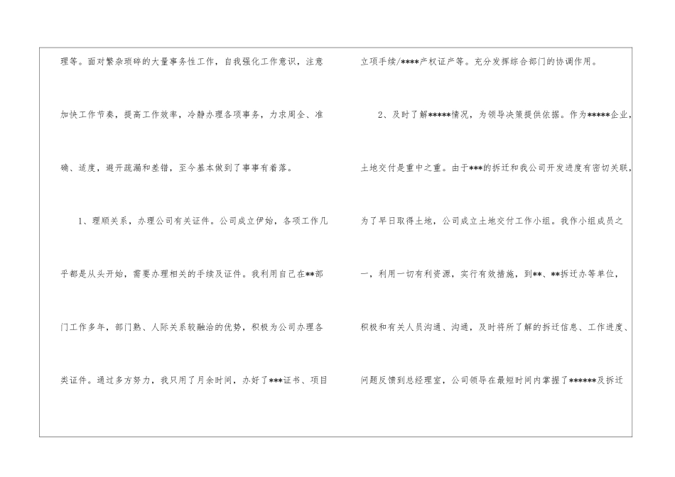 公司办公室主任上半年工作总结--_第2页