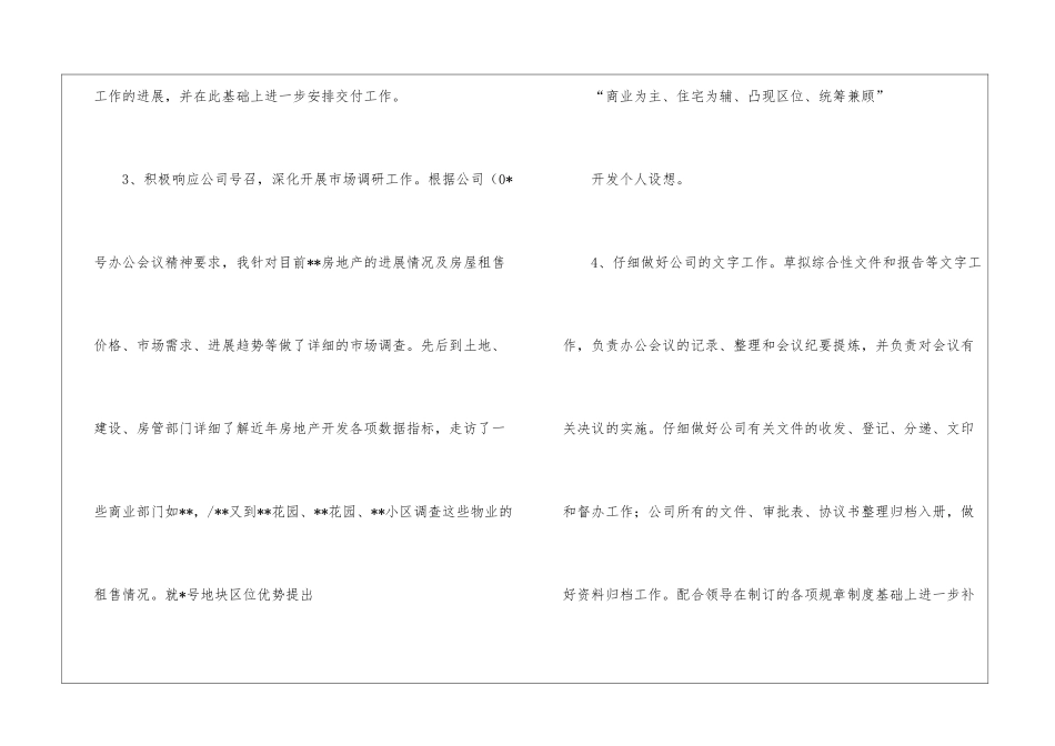 公司办公室主任上半年工作总结--_第3页