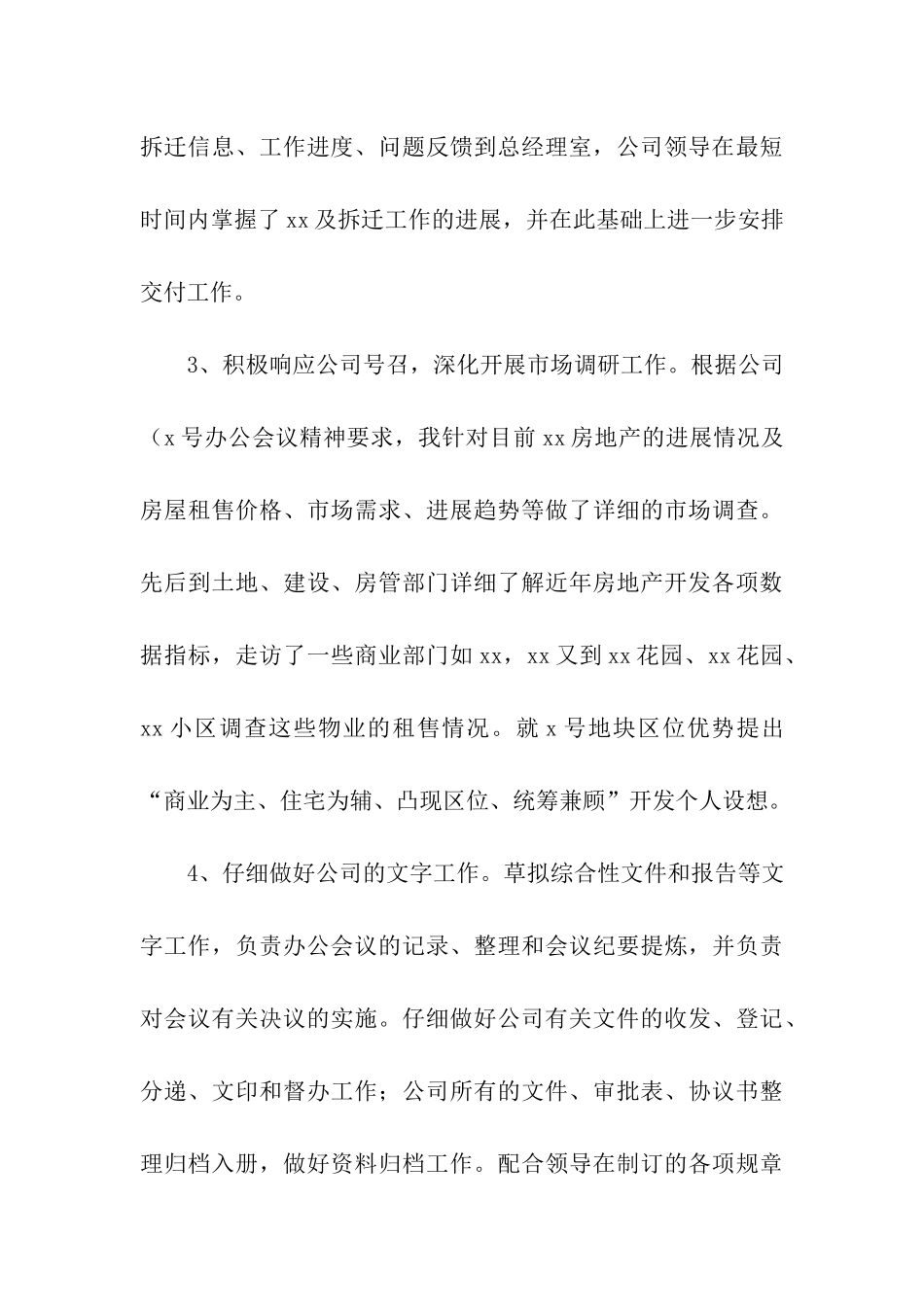 公司办公室主任上半年工作总结2篇_第3页