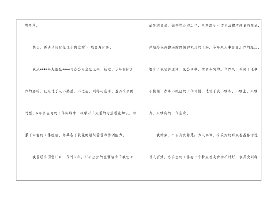 公司办公室主任任职表态发言稿_第3页