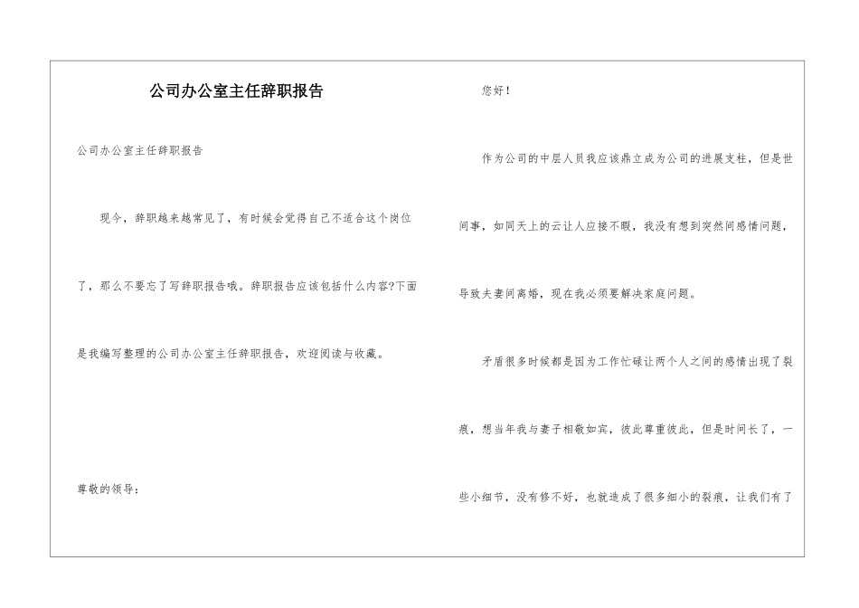 公司办公室主任辞职报告_第1页