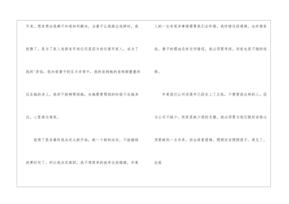 公司办公室主任辞职报告_第3页