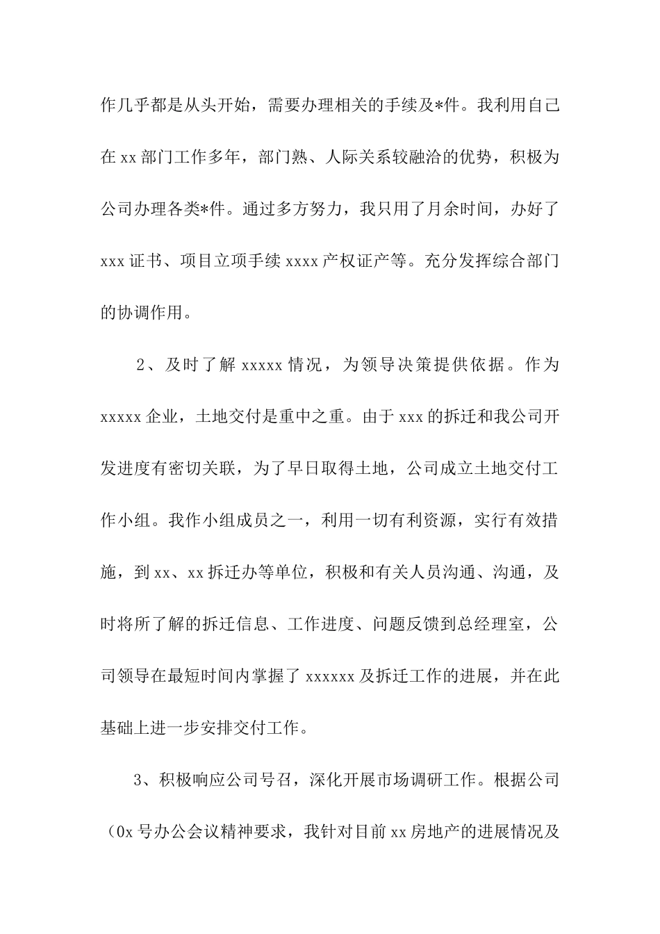 公司办公室主任述职报告_第2页