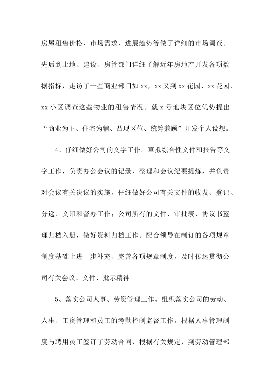 公司办公室主任述职报告_第3页