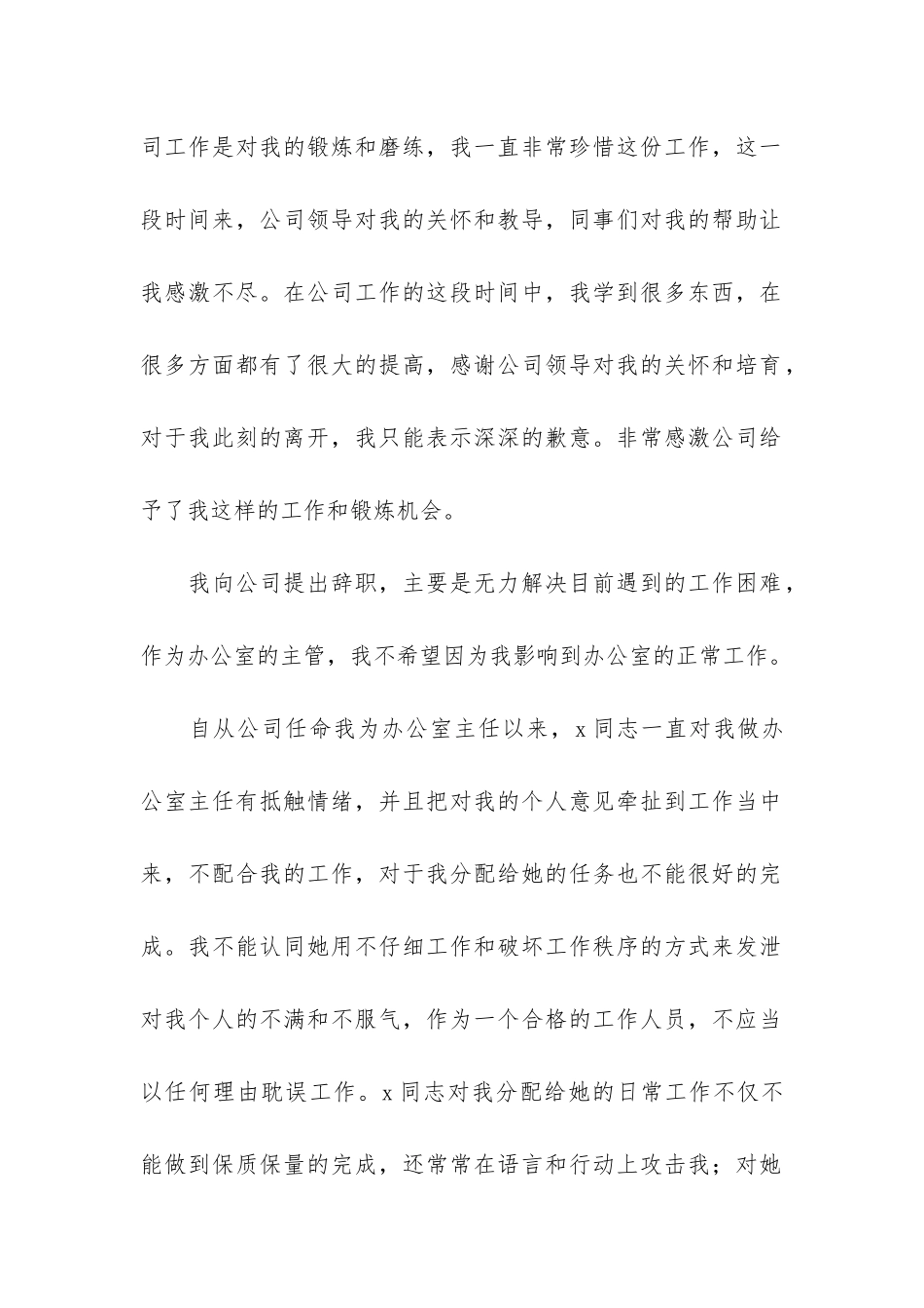 公司办公室主任辞职报告共3篇-办公室主任的辞职报告_第2页