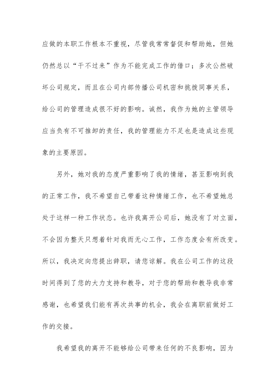 公司办公室主任辞职报告共3篇-办公室主任的辞职报告_第3页