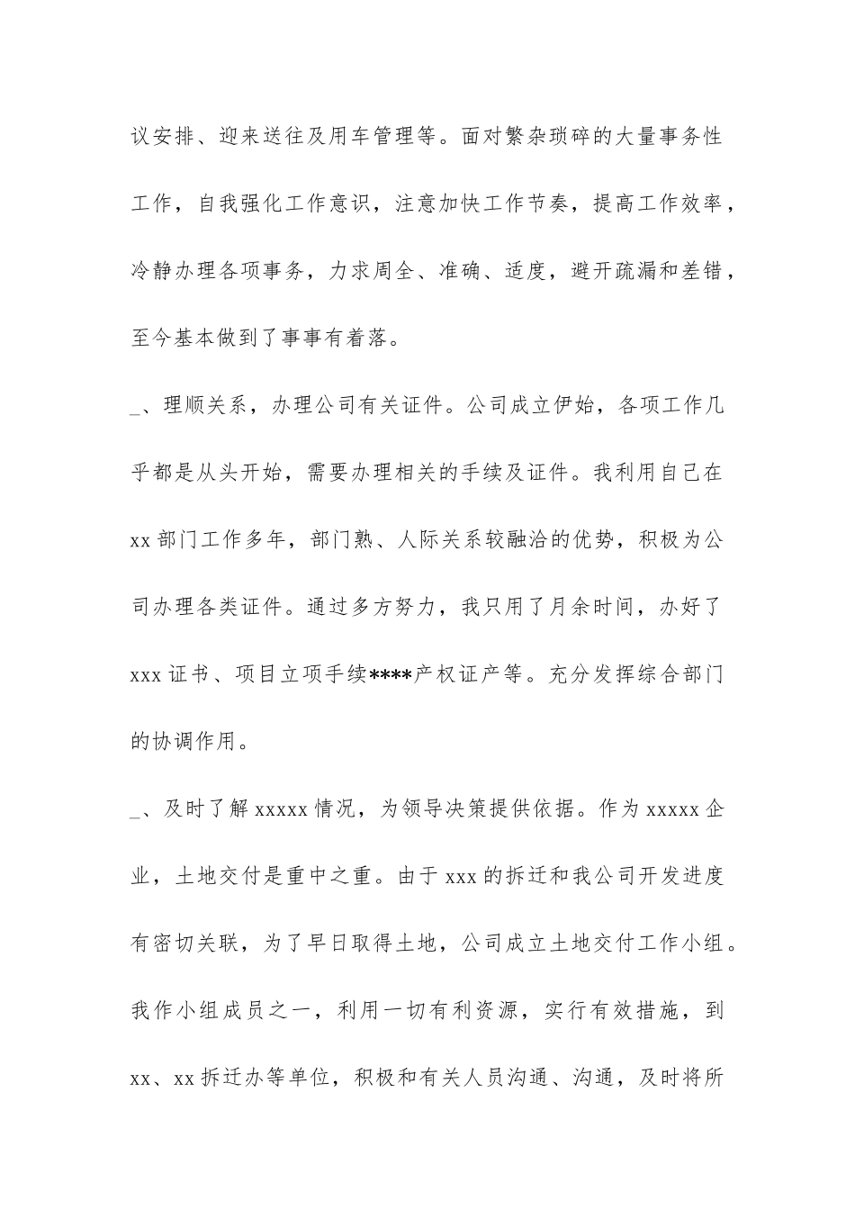 公司办公室主任半年工作总结-_第2页