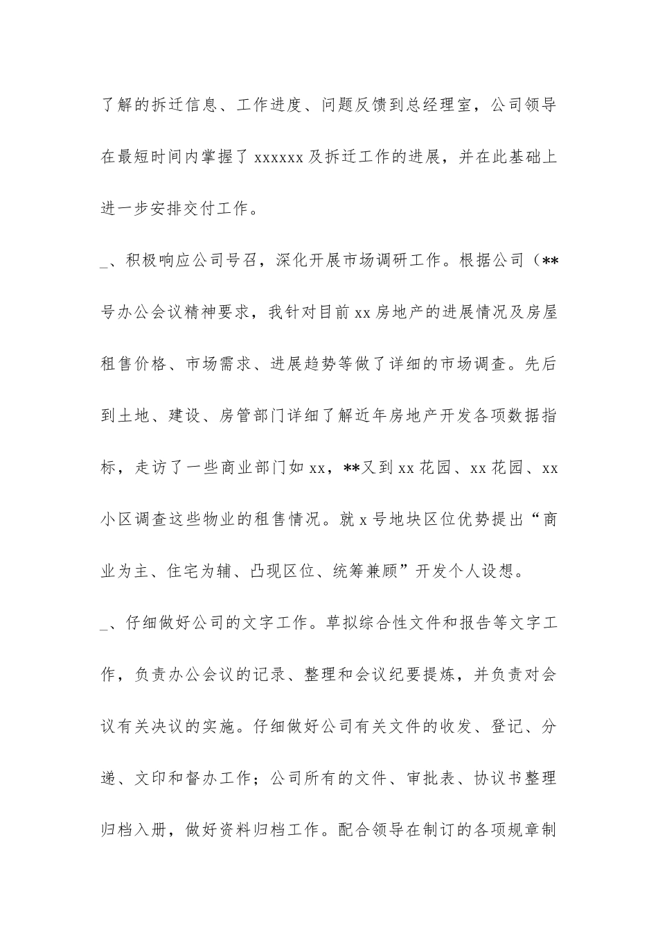 公司办公室主任半年工作总结-_第3页