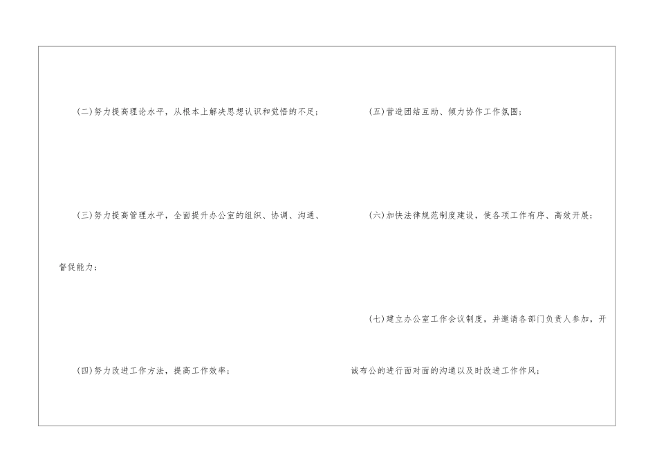 公司办公室全年重点工作计划_第2页