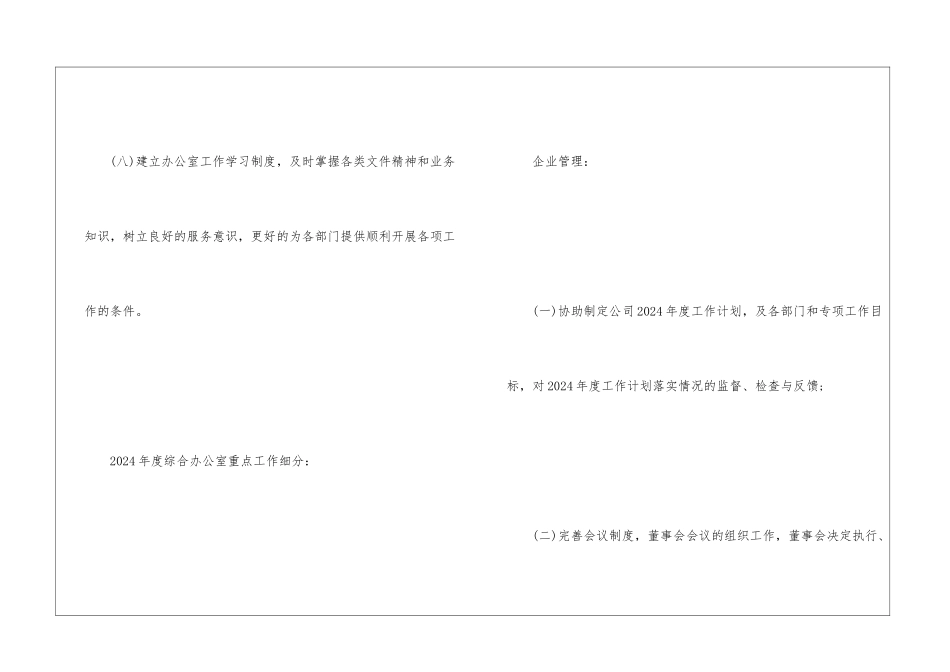 公司办公室全年重点工作计划_第3页