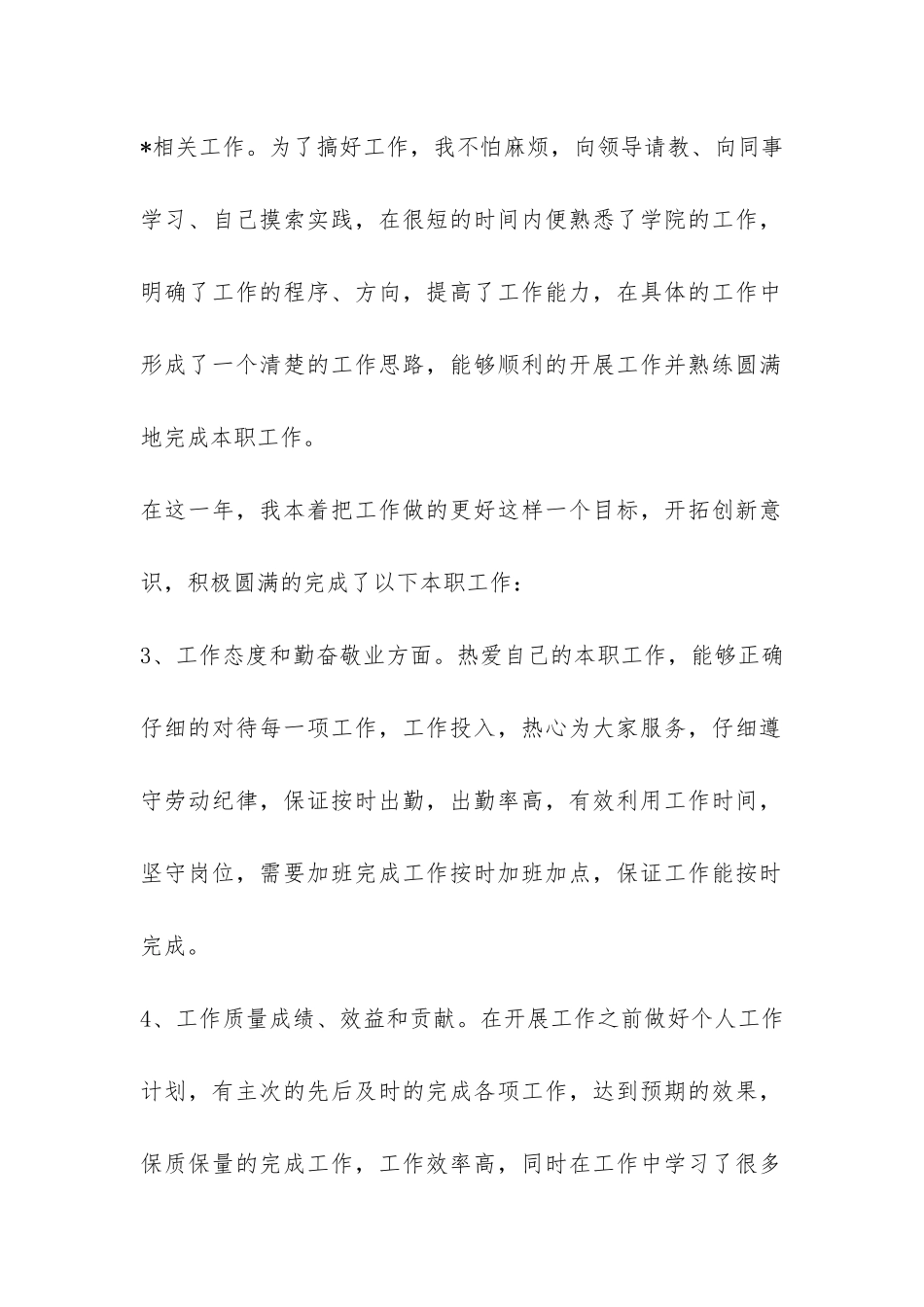 公司办公室内勤二月份的工作总结-_第2页