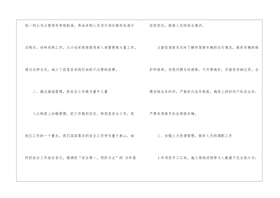 公司办公室创先争优上半年工作总结参阅_第2页