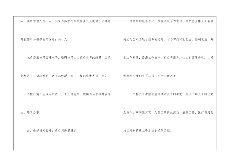 公司办公室创先争优上半年工作总结参阅_第3页