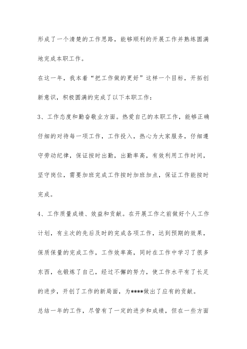 公司办公室内勤个人工作总结及工作思路-_第2页