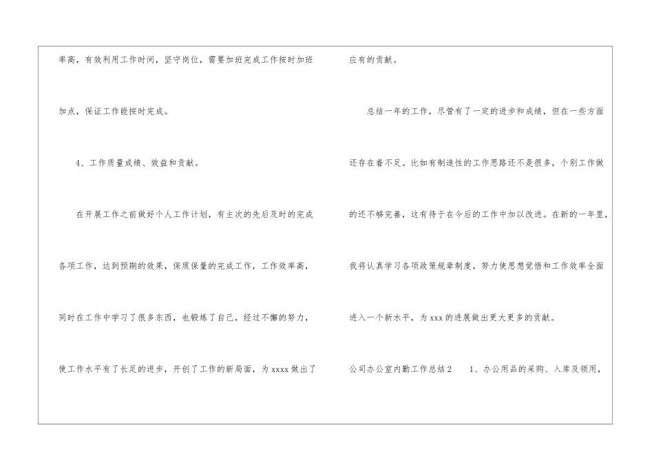 公司办公室内勤工作总结_第3页