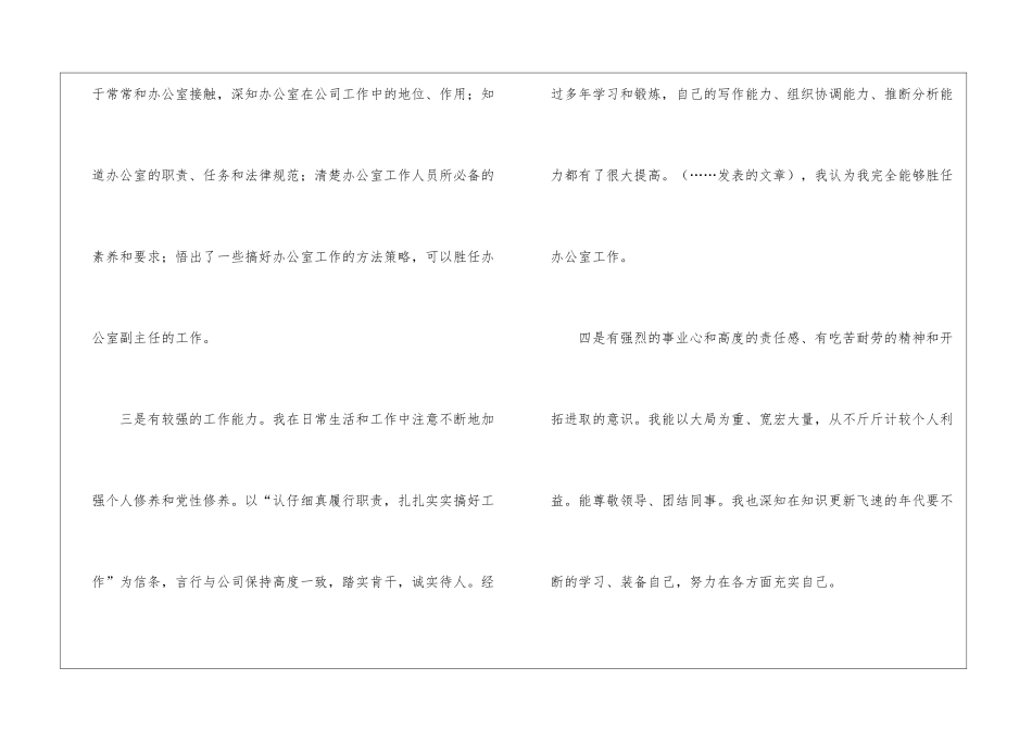 公司办公室副主任竞聘演讲稿--_第3页