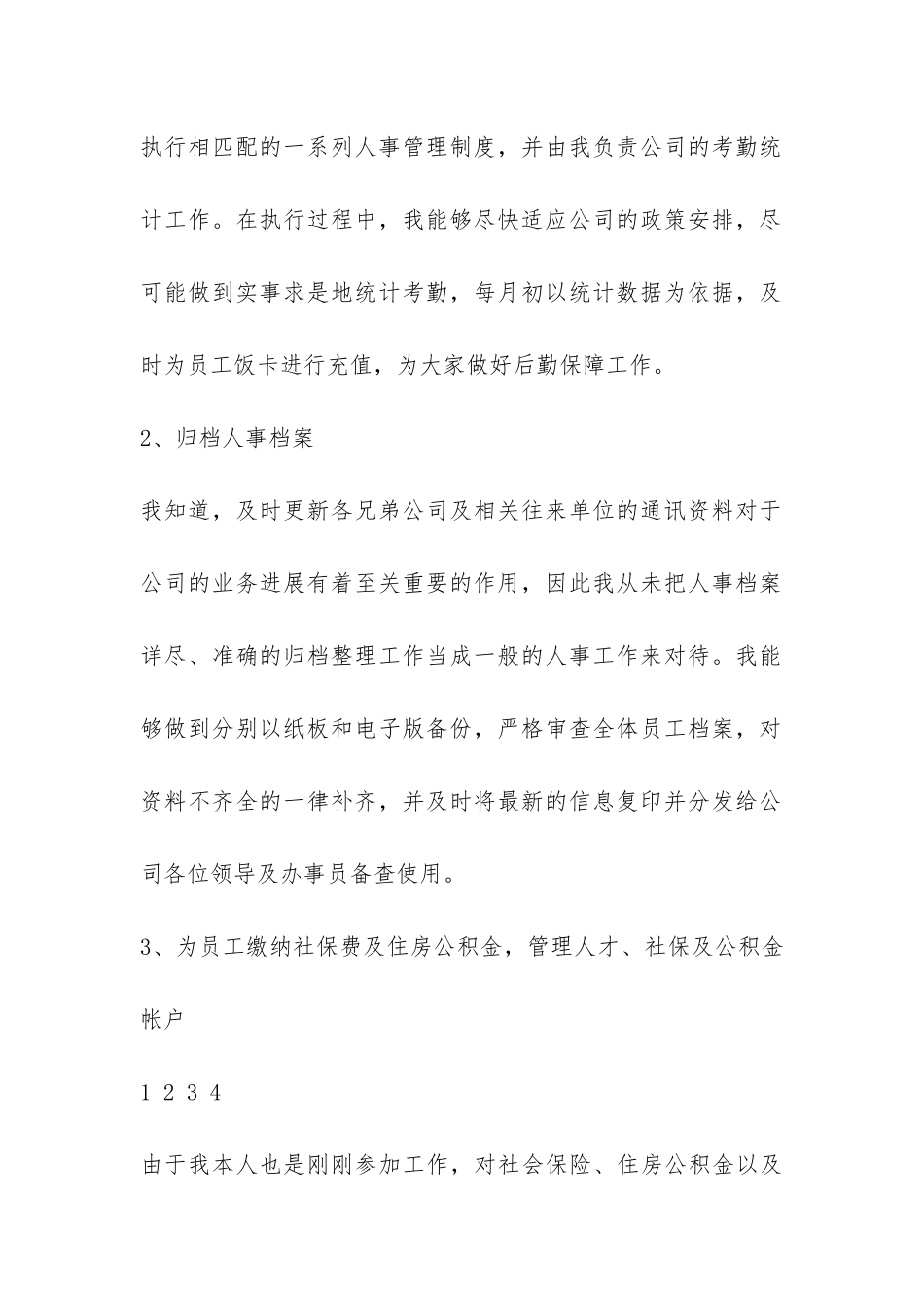 公司办公室文员个人工作总结-_第2页