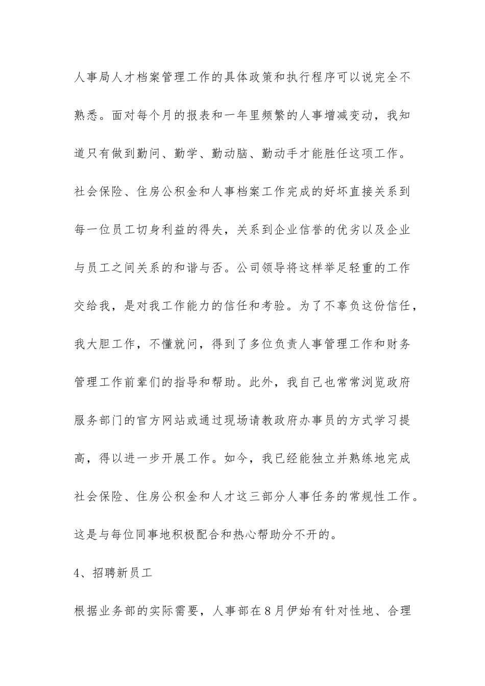 公司办公室文员个人工作总结-_第3页