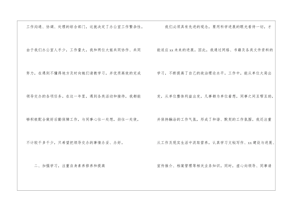 公司办公室文员个人年终工作总结_第2页