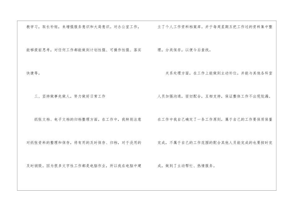 公司办公室文员个人年终工作总结_第3页