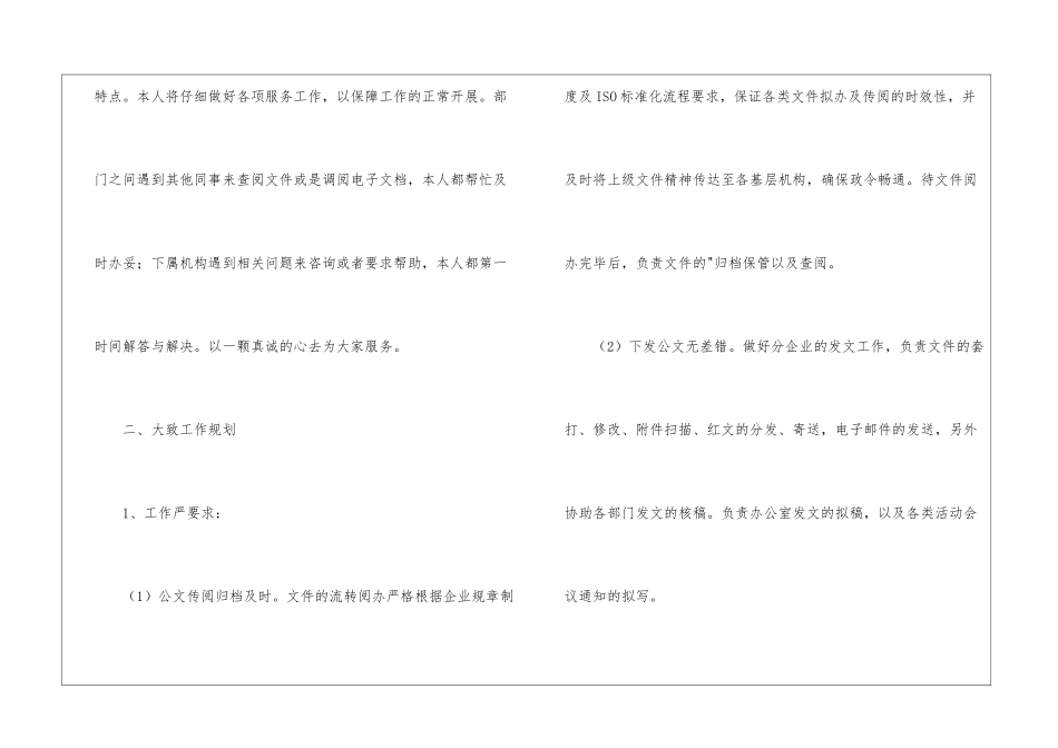 公司办公室文员工作计划_第2页
