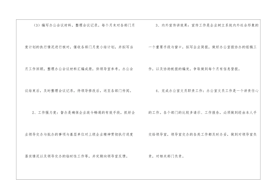 公司办公室文员工作计划_第3页