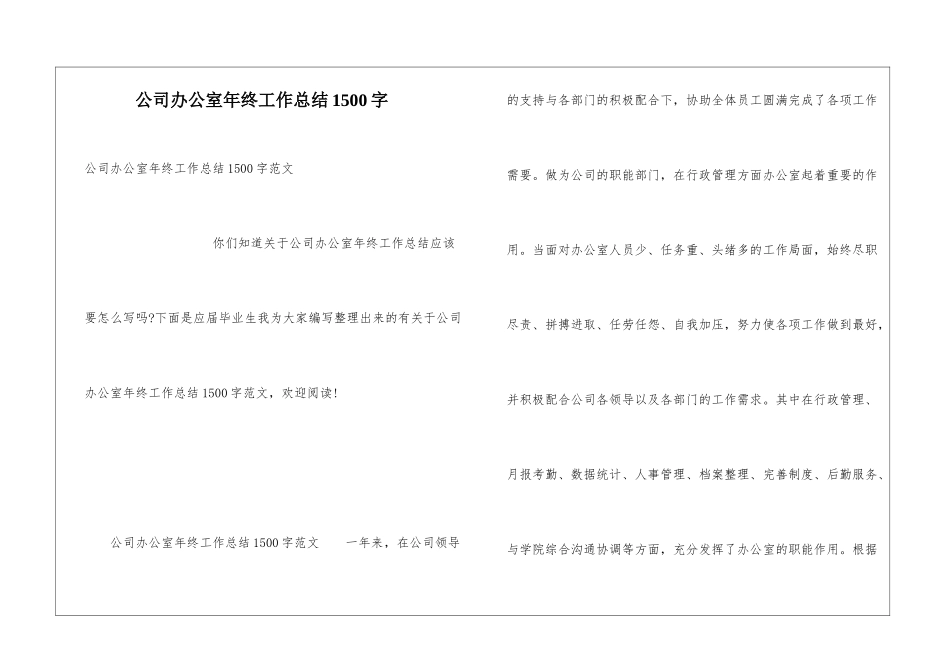 公司办公室年终工作总结1500字_第1页