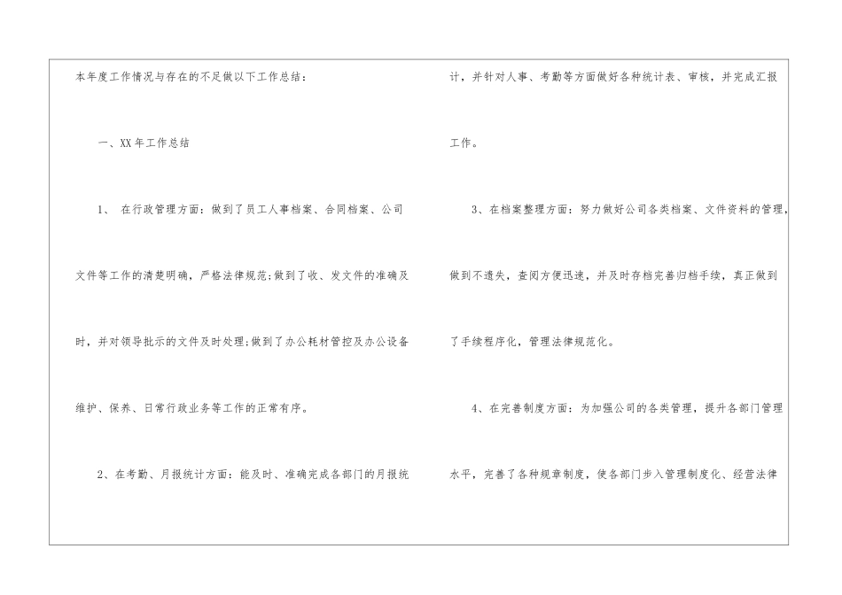 公司办公室年终工作总结1500字_第2页