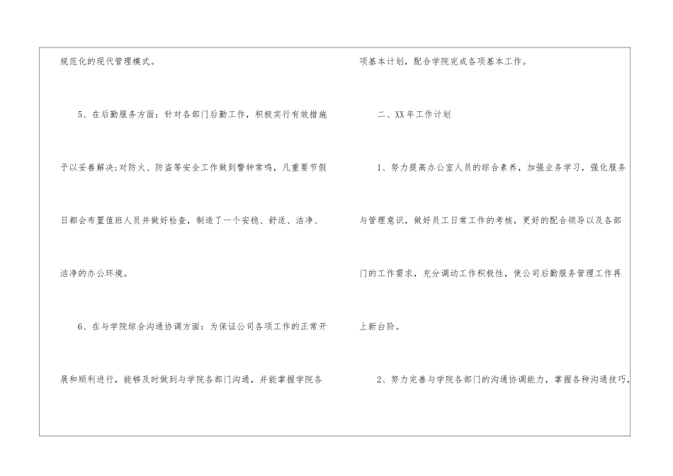 公司办公室年终工作总结1500字_第3页