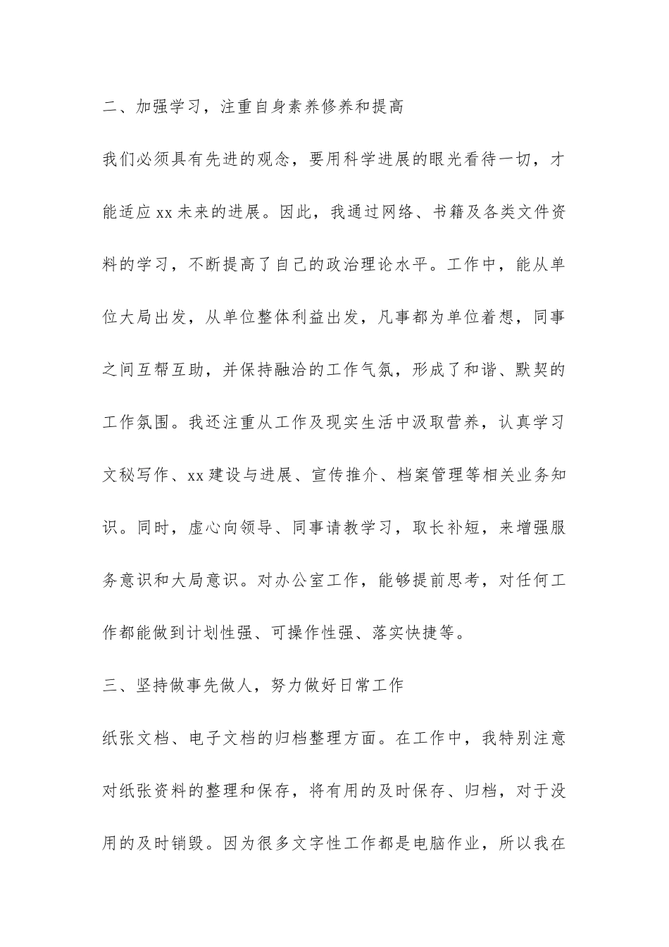 公司办公室文员个人年终工作总结-_第2页