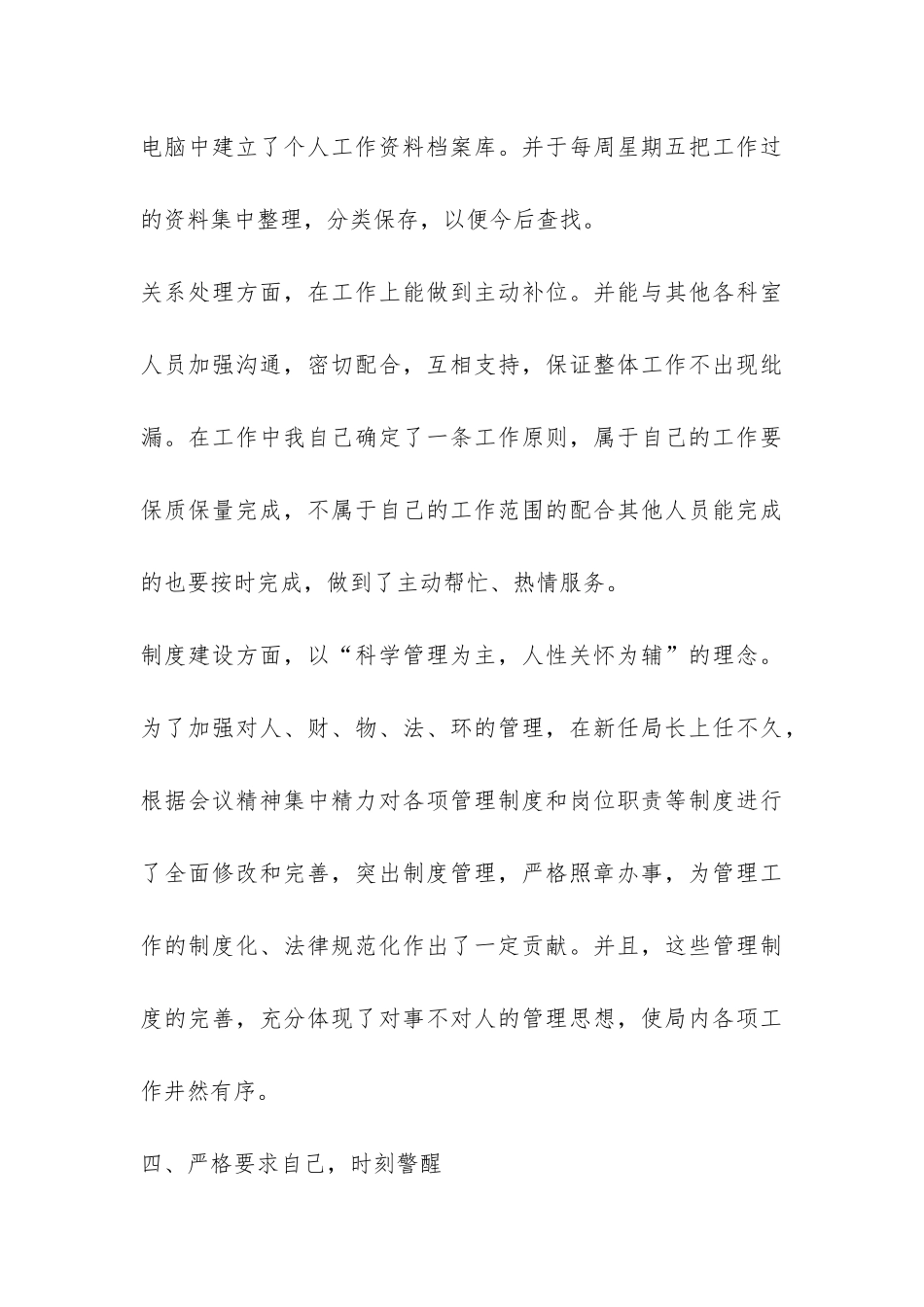 公司办公室文员个人年终工作总结-_第3页