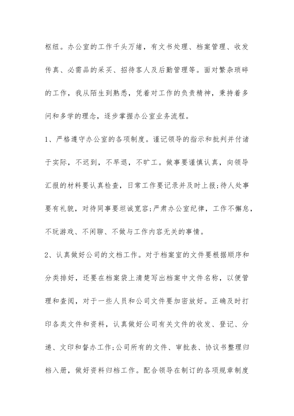 公司办公室文员试用期工作总结-_第2页