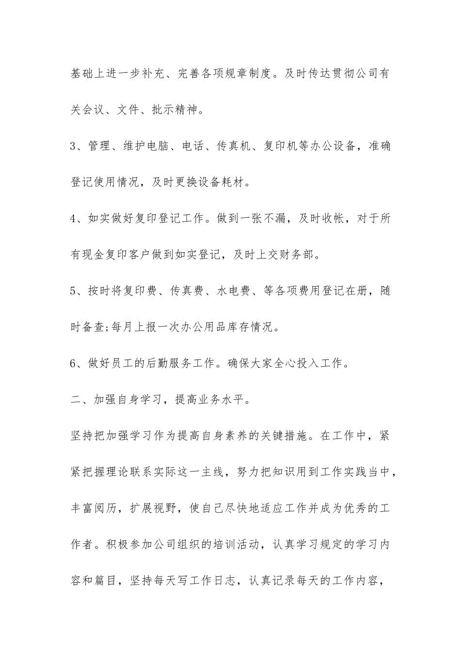 公司办公室文员试用期工作总结-_第3页