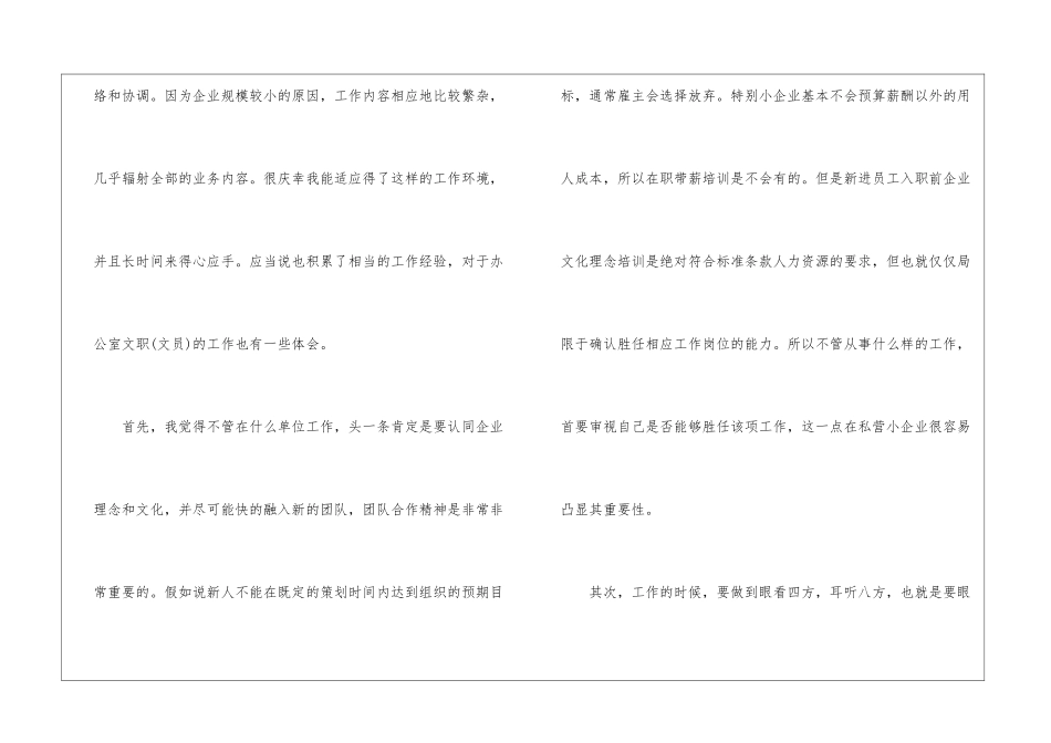 公司办公室文员个人试用期工作总结_第2页