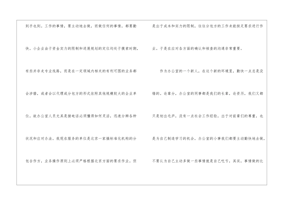 公司办公室文员个人试用期工作总结_第3页