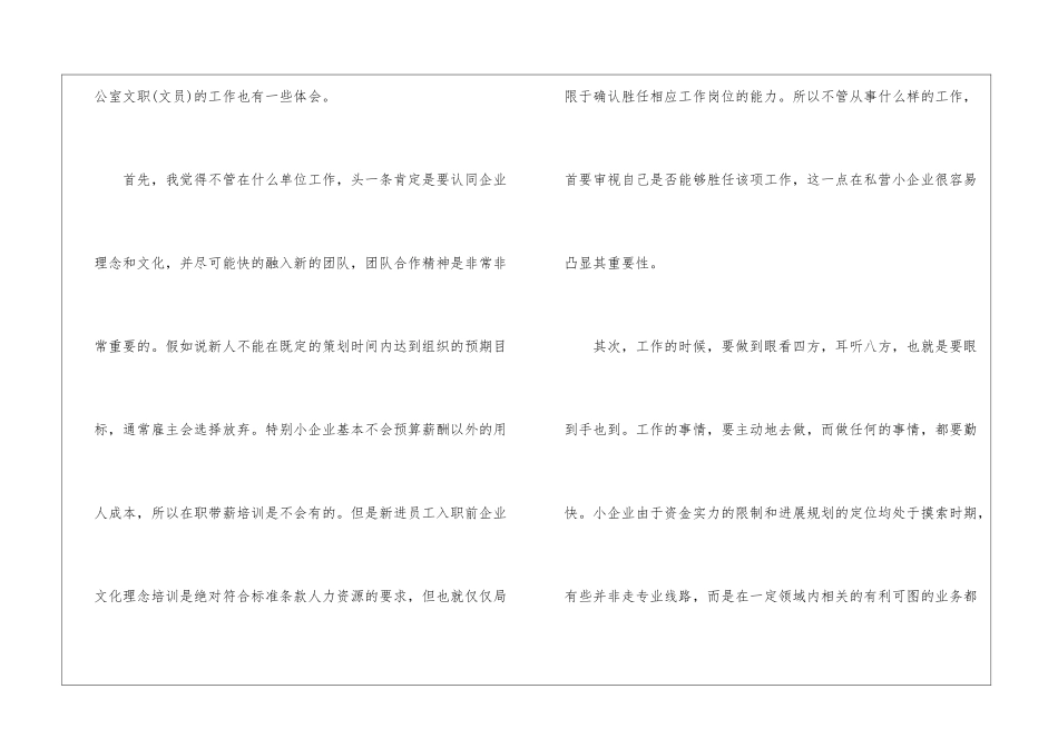 公司办公室文员个人试用期的工作总结_第2页