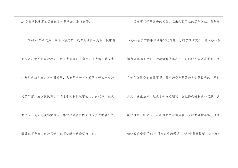 公司办公室文员试用期转正工作总结2024_第2页
